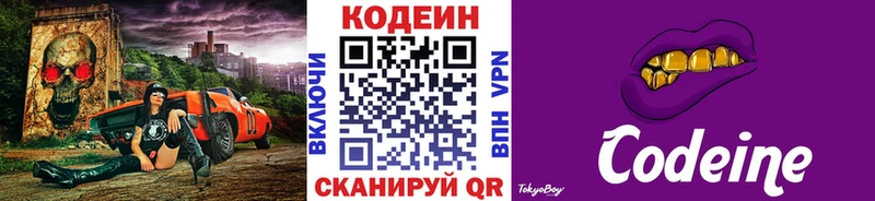 Codein напиток Lean (лин) MEGA как войти Заволжье